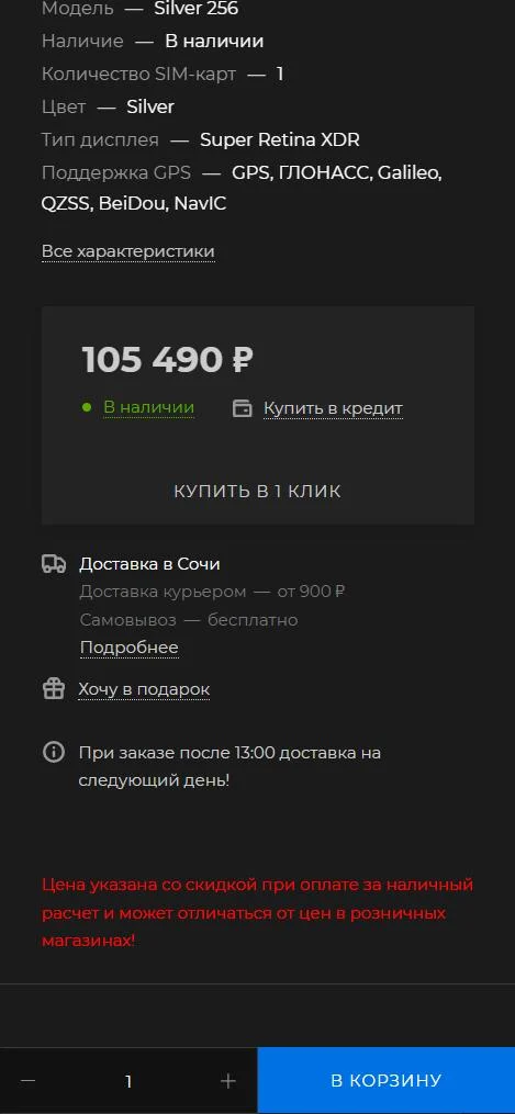 Карточка iPhone 17 Pro: цена за наличные