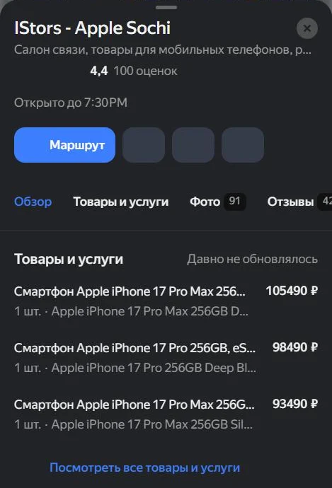 Яндекс Карты: товары с пометкой «Давно не обновлялось»